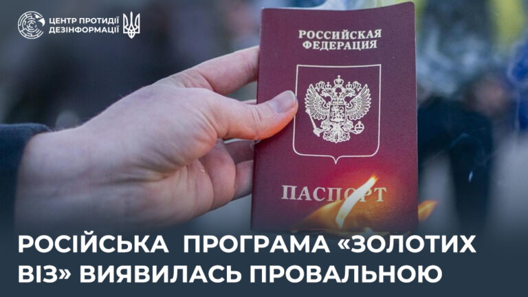 Російська  програма «золотих віз» виявилась провальною