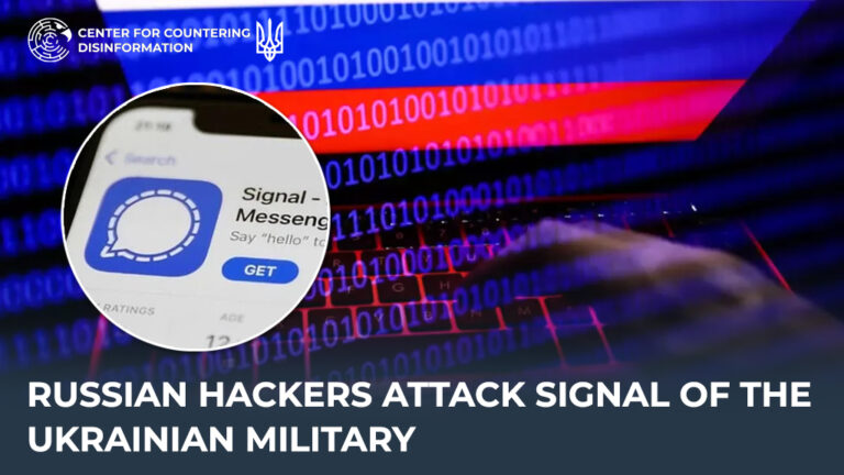 Russian hackers attack Signal of the Ukrainian military