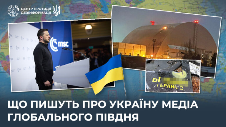 Що пишуть про Україну медіа Глобального Півдня