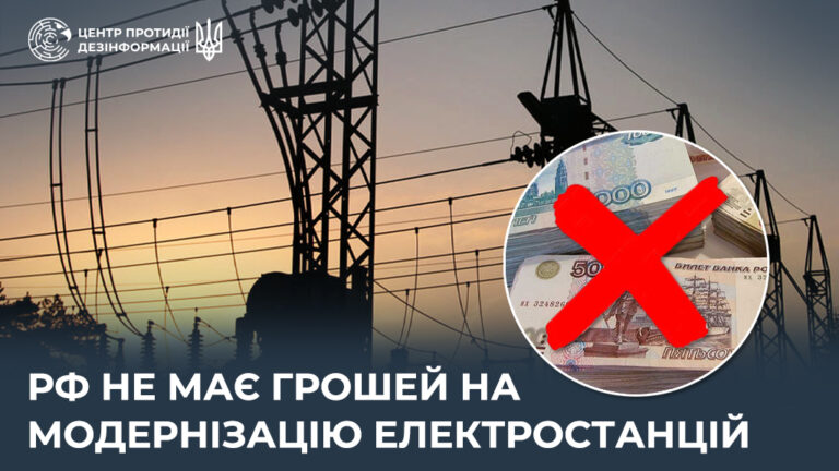 рф не має грошей на модернізацію електростанцій