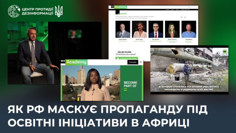 Як рф маскує пропаганду під освітні ініціативи в Африці