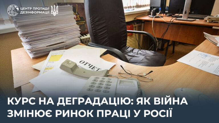 Курс на деградацію: як війна змінює ринок праці у росії