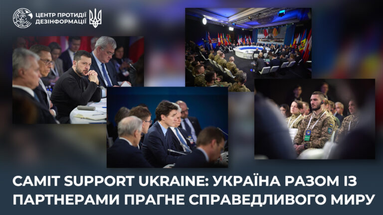 Саміт Support Ukraine: Украіїна разом із партнерами прагне справедливого миру