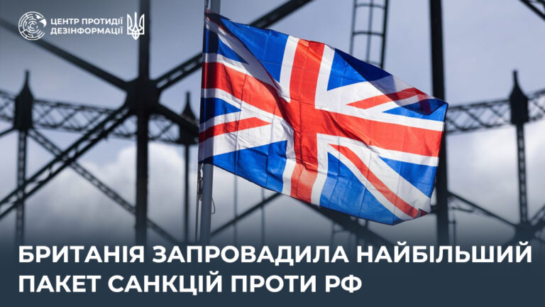Британія запровадила найбільший пакет санкцій проти рф