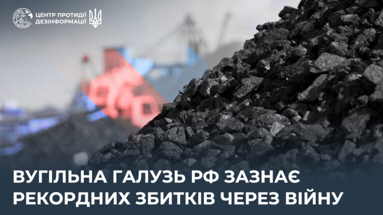 Вугільна галузь рф зазнає рекордних збитків через війну