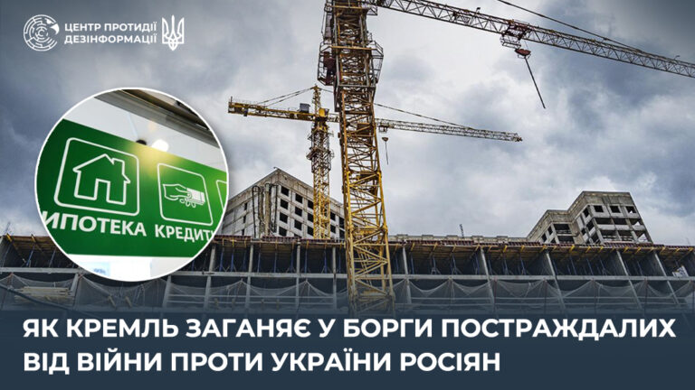 Як кремль заганяє у борги постраждалих від війни проти України росіян