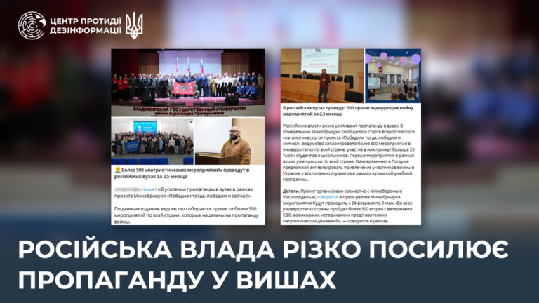 російська влада різко посилює пропаганду у вишах