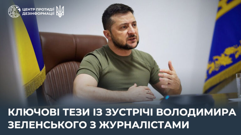Ключові тези із зустрічі Володимира Зеленського з журналістами