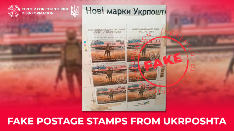 Fake postage stamps from Ukrposhta