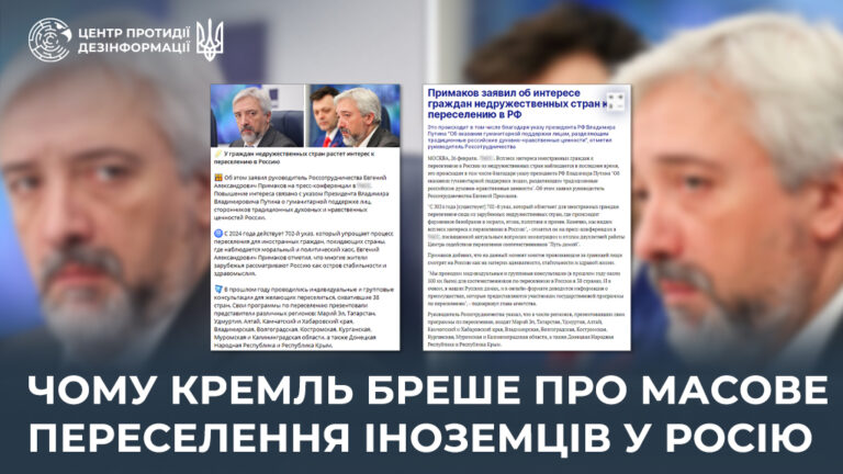 Чому кремль бреше про масове переселення іноземців у росію
