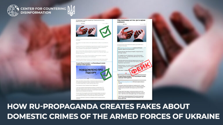 How ru-propaganda creates fakes about domestic crimes of the Armed Forces of Ukraine