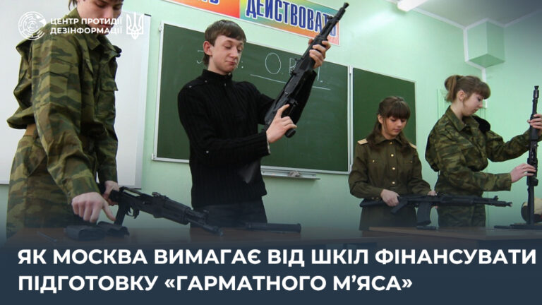 Як москва вимагає від шкіл фінансувати підготовку «гарматного м’яса»
