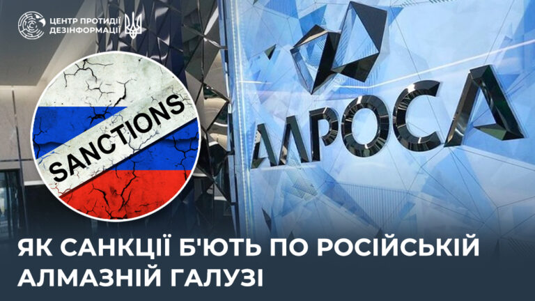Як санкції б’ють по російській алмазній галузі