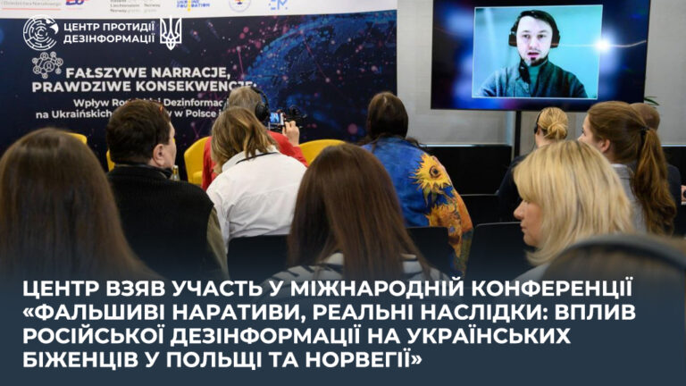Центр взяв участь у міжнародній конференції