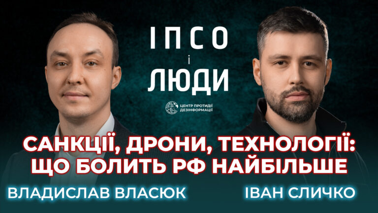 Без критичних технологій рф зупинить виробництво ракет за тиждень |Владислав Власюк| ІПсО і люди