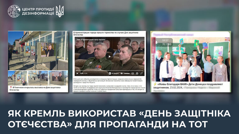 Як кремль використав «день защітніка отєчєства» для пропаганди на ТОТ