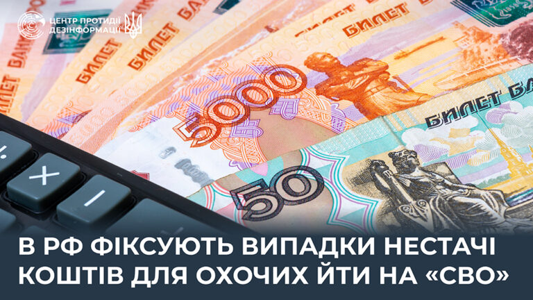 В рф фіксують випадки нестачі коштів для охочих йти на «сво»
