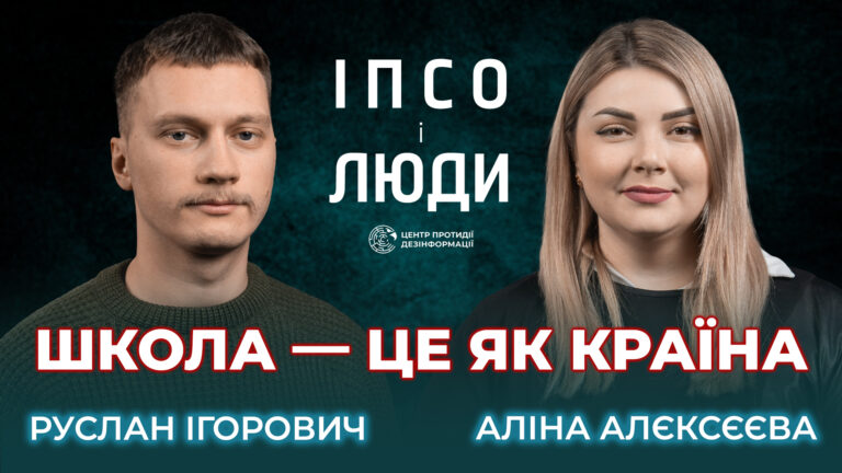 Ідеальний баланс – це досвідчені + молоді |Руслан Ігорович| ІПсО і люди