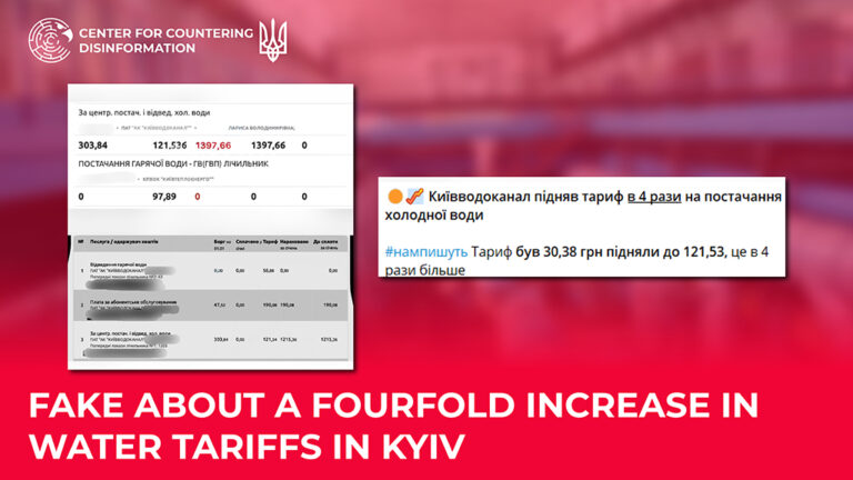Fake about a fourfold increase in water tariffs in Kyiv