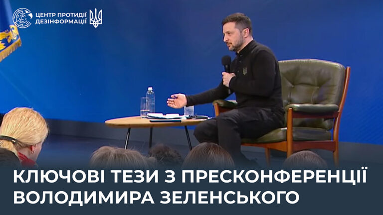 Ключові тези з пресконференції Володимира Зеленського