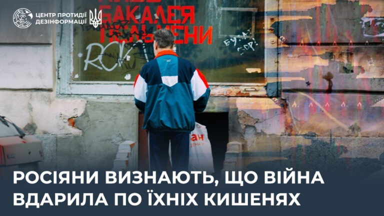 росіяни визнають, що війна вдарила по їхніх кишенях