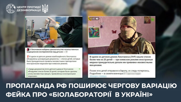 Пропаганда рф поширює чергову варіацію фейка про «біолабораторії  в Україні»