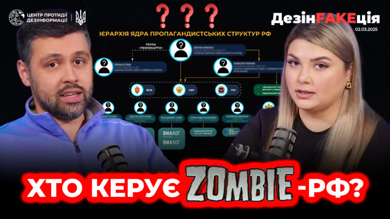 «ДезінFAKEція» (56 випуск)