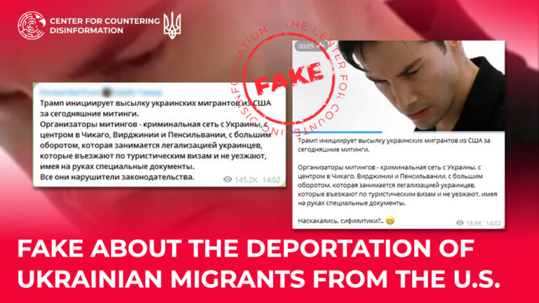 Fake about the deportation of Ukrainian migrants from the U.S.
