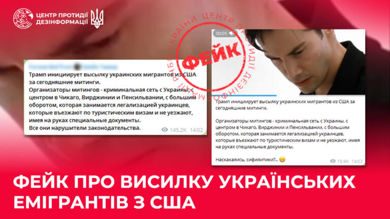 Фейк про висилку українських емігрантів з США