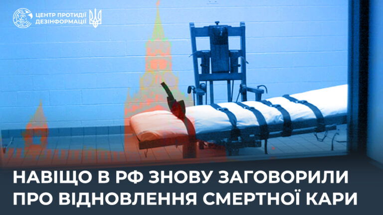 Навіщо в рф знову заговорили про відновлення смертної кари