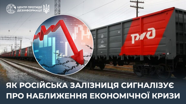 Як російська залізниця сигналізує про наближення економічної кризи