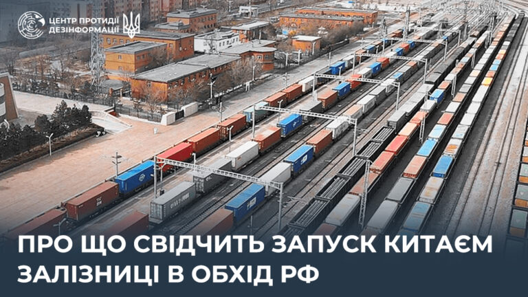 Про що свідчить запуск Китаєм залізниці в обхід рф