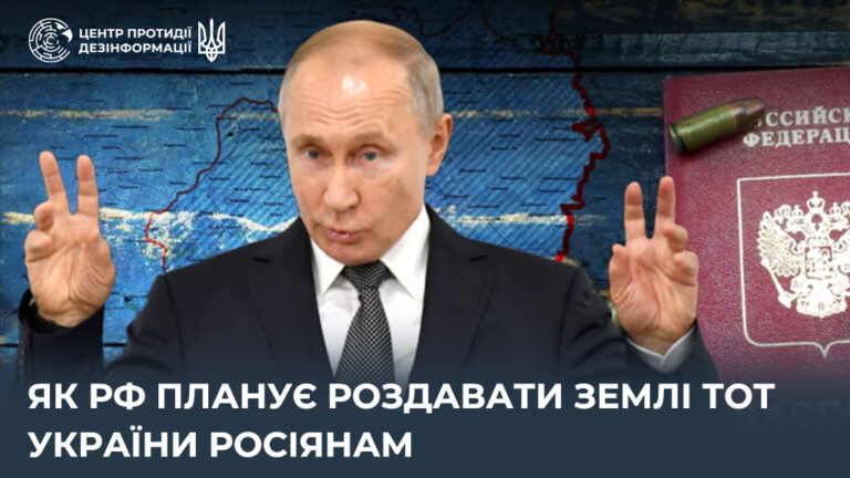 Як рф планує роздавати землі ТОТ України росіянам