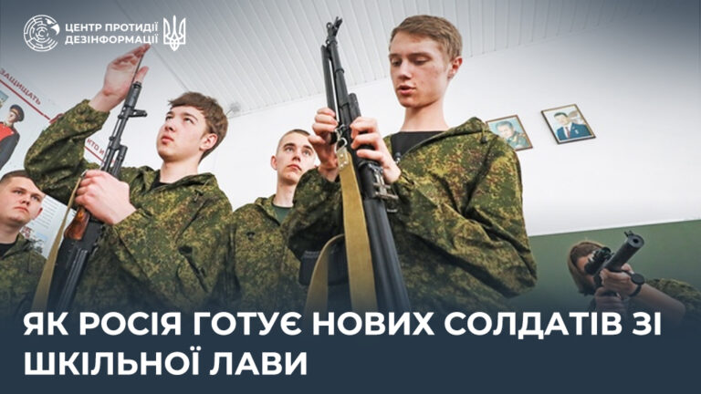 Як росія готує нових солдатів зі шкільної лави