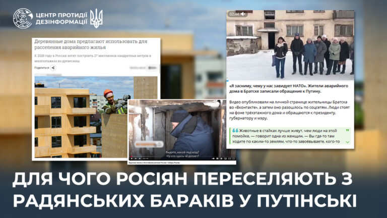 Для чого росіян переселяють з радянських бараків у путінські