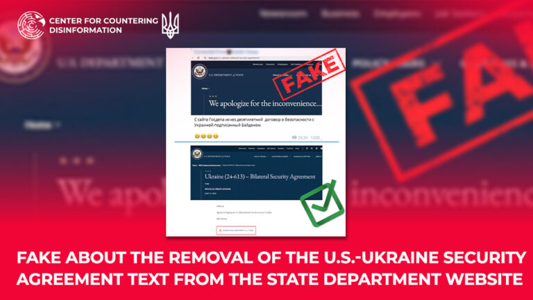 Fake About the Removal of the U.S.-Ukraine Security Agreement Text from the State Department Website