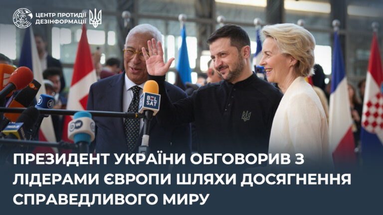 Президент України обговорив з лідерами Європи шляхи досягнення справедливого миру