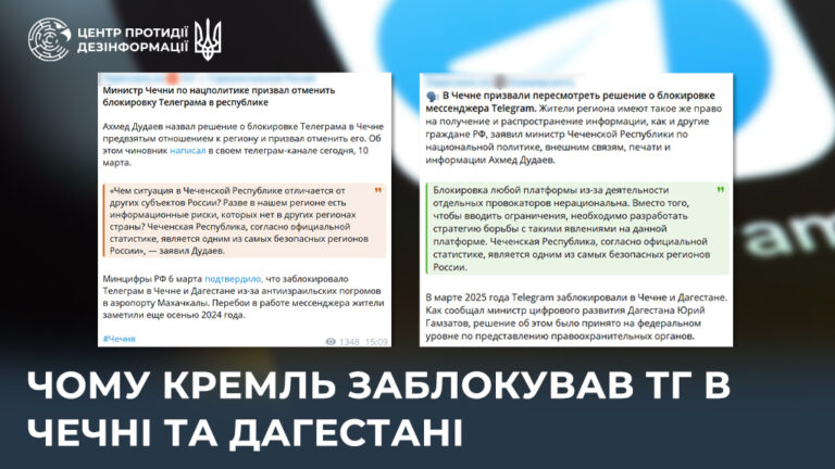 Чому кремль заблокував ТГ в чечні та дагестані
