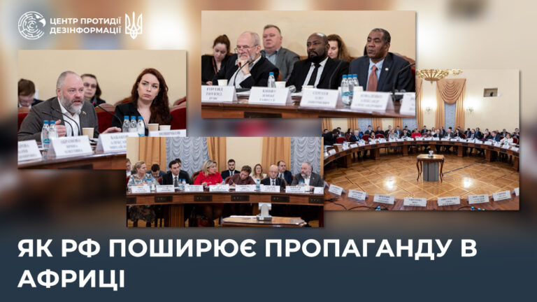 Як рф поширює пропаганду в Африці