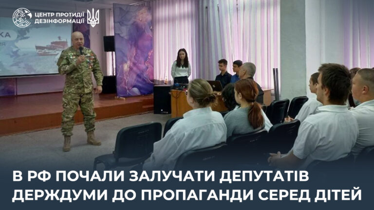 В рф почали залучати депутатів держдуми до пропаганди серед дітей