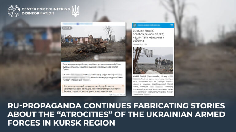 The enemy continues its disinformation campaign about the “atrocities of the AFU in Kursk region”