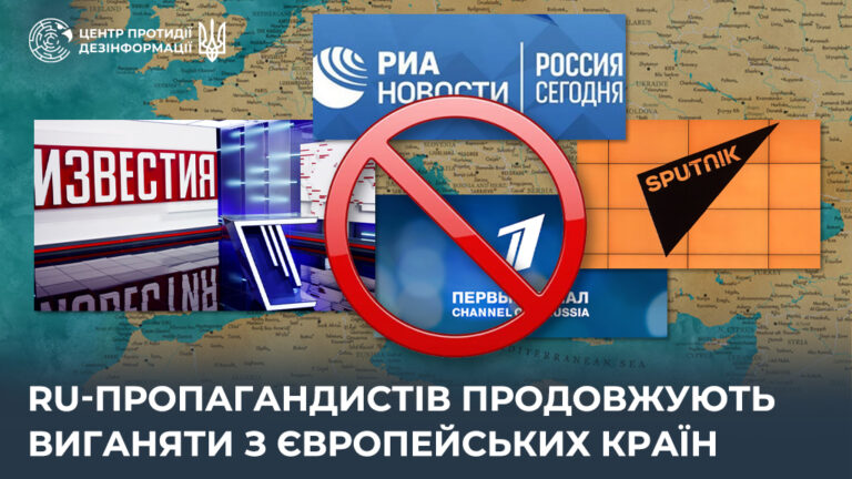 ru-пропагандистів продовжують виганяти з європейських країн