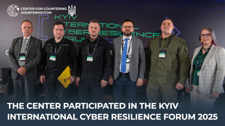 The Center participated in the Kyiv International Cyber Resilience Forum 2025