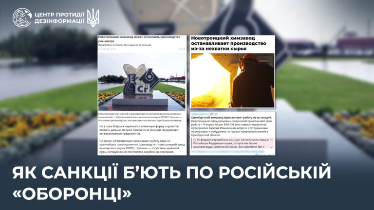 Як санкції б’ють по російській «оборонці»