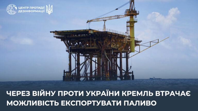 Через війну проти України кремль втрачає можливість експортувати паливо