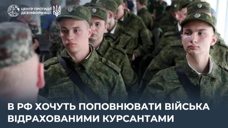 В рф хочуть поповнювати війська відрахованими курсантами