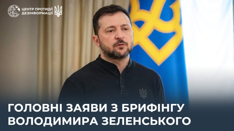 Головні заяви з брифінгу Володимира Зеленського
