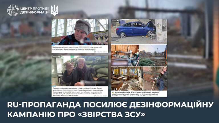 ru-пропаганда посилює дезінформаційну кампанію про «звірства ЗСУ»