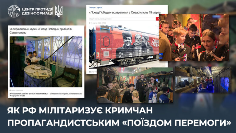 Як рф мілітаризує кримчан пропагандистським «Поїздом Перемоги»