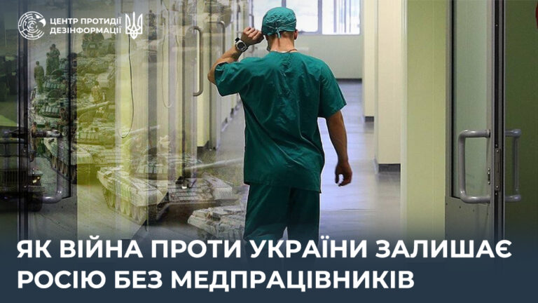Як війна проти України залишає росію без медпрацівників